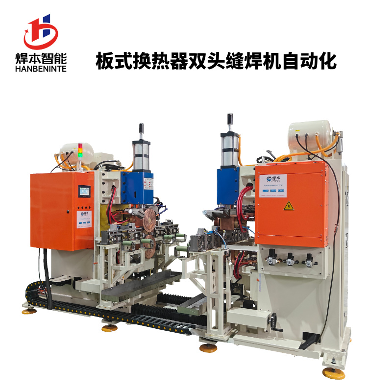 焊本智能板式換熱器雙邊縫焊機
