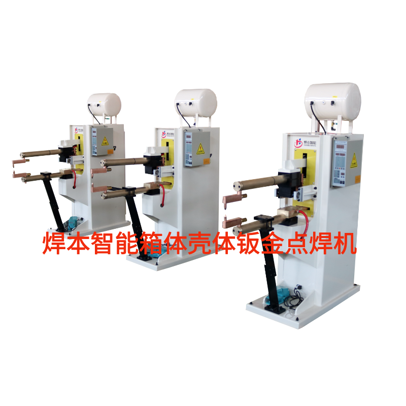 國外客戶定制加長臂殼體鈑金點焊機