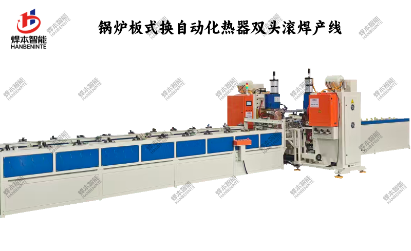 鍋爐板式換熱器自動(dòng)化縫焊機(jī)