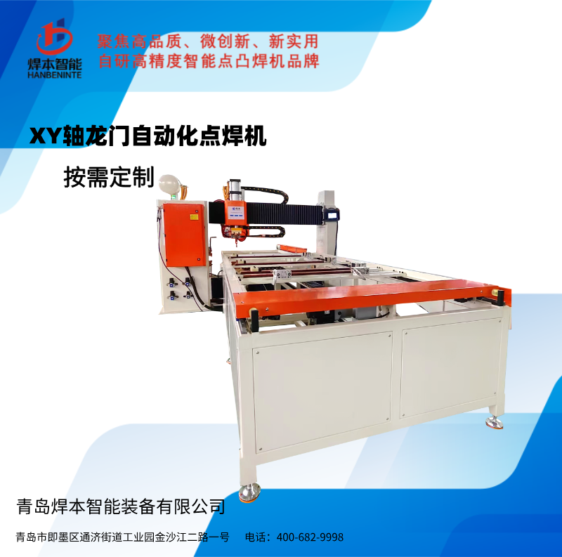 XY軸自動(dòng)化車(chē)廂鈑金點(diǎn)焊機(jī)
